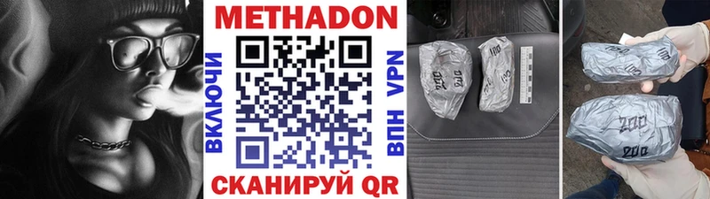 МЕТАДОН methadone  как найти наркотики  Аткарск 