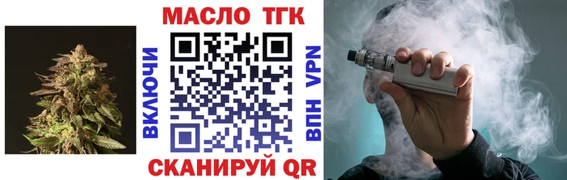 ТГК вейп с тгк Аткарск